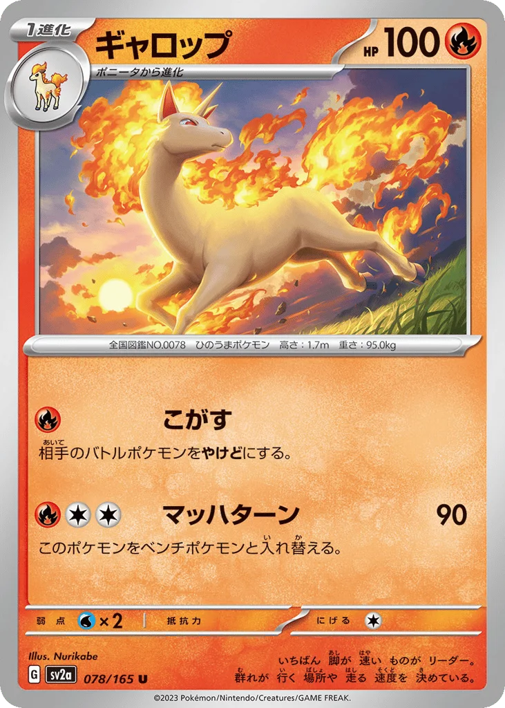 Rapidash · Pokémon Card 151