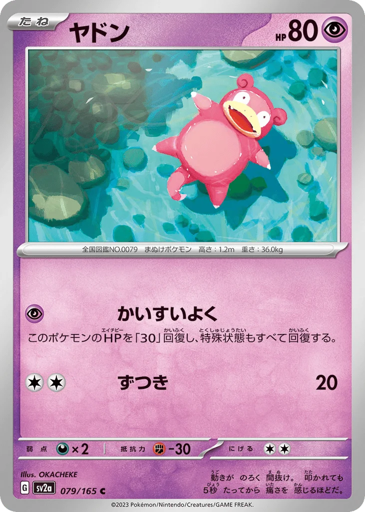 Slowpoke · Pokémon Card 151
