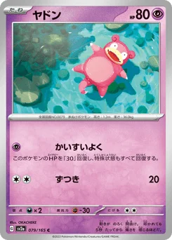 ヤドン
