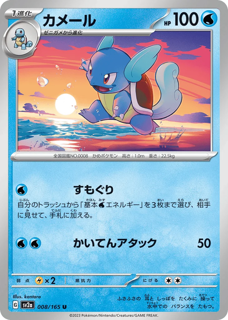 Wartortle · Pokémon Card 151