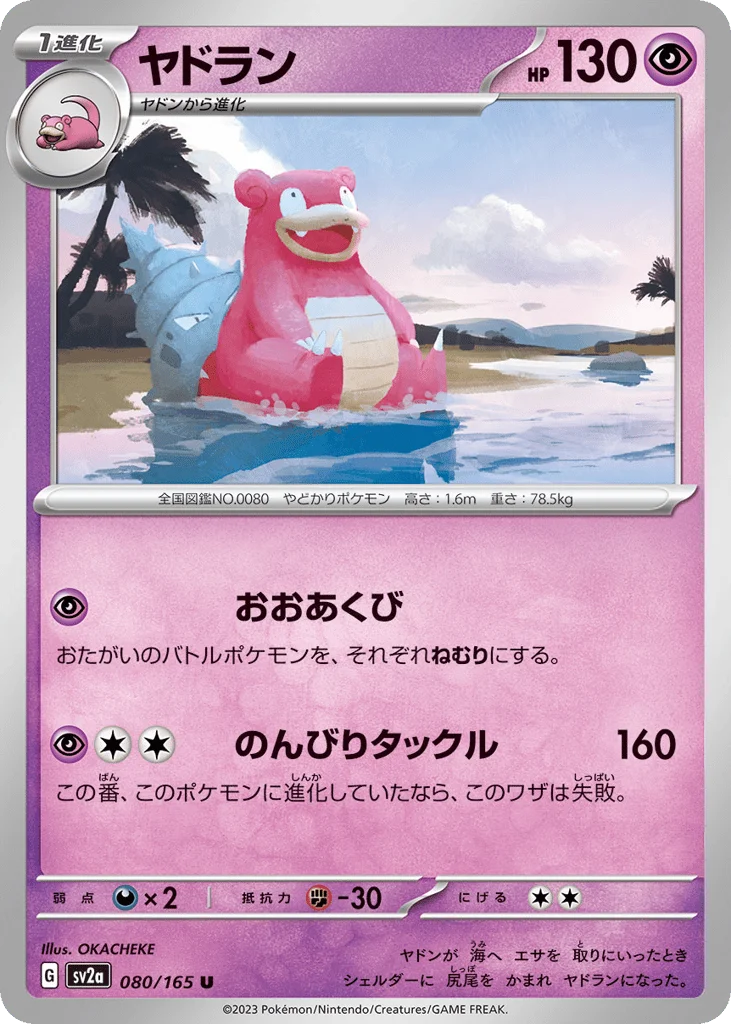 Slowbro · Pokémon Card 151