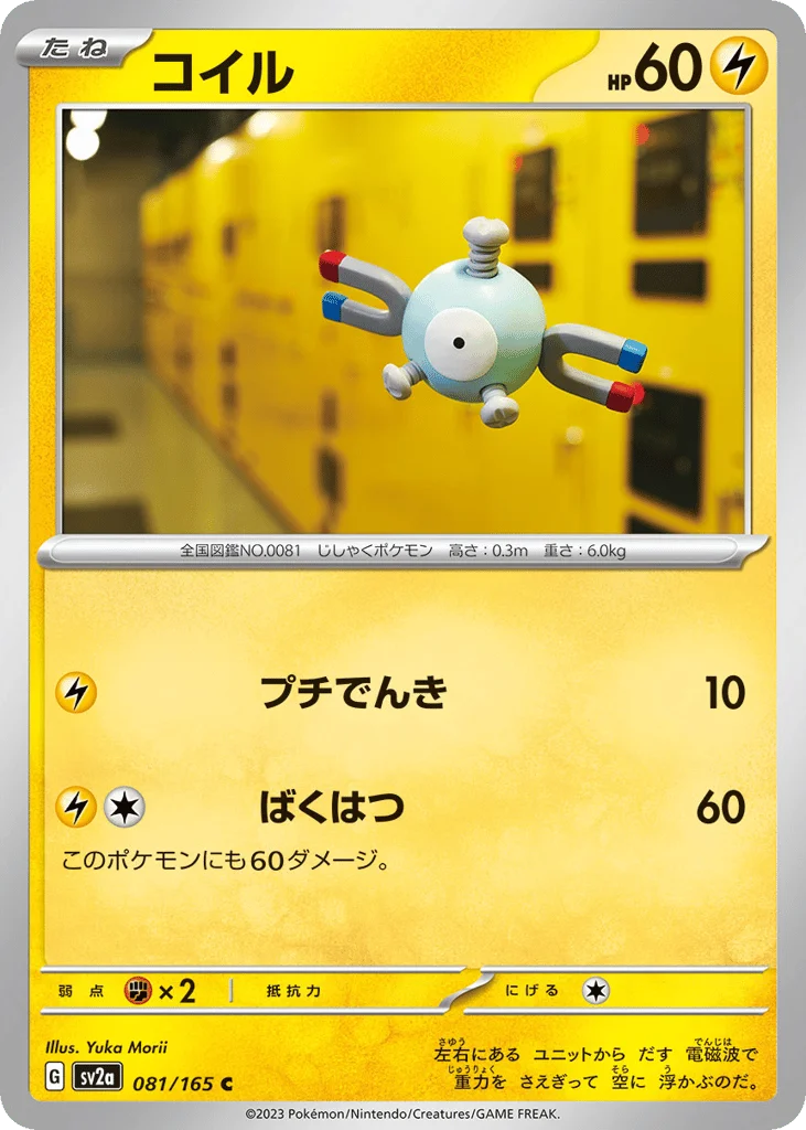 Magnemite · Pokémon Card 151