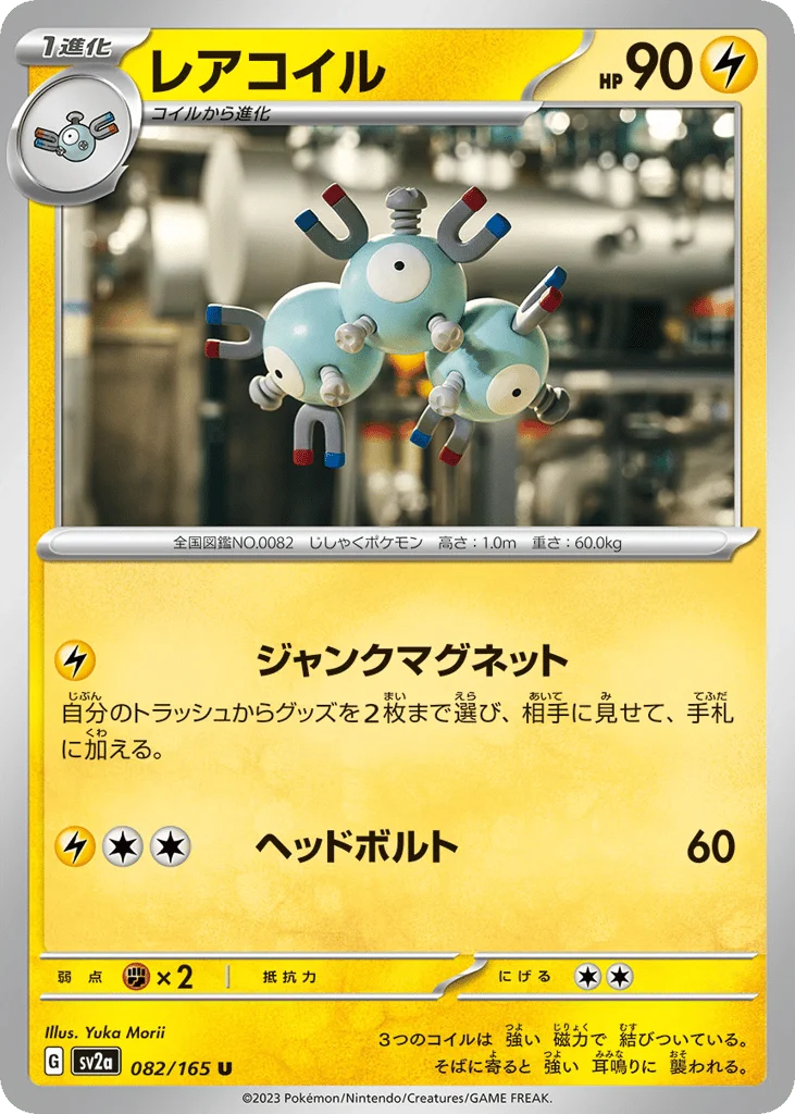 Magneton · Pokémon Card 151