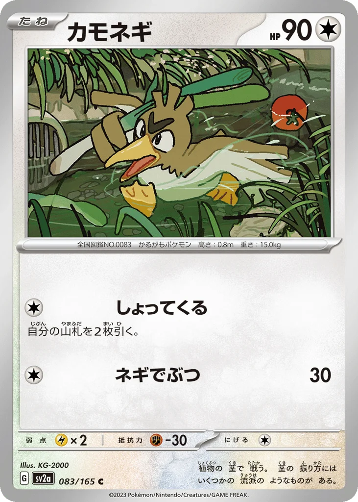 Farfetch'd · Pokémon Card 151