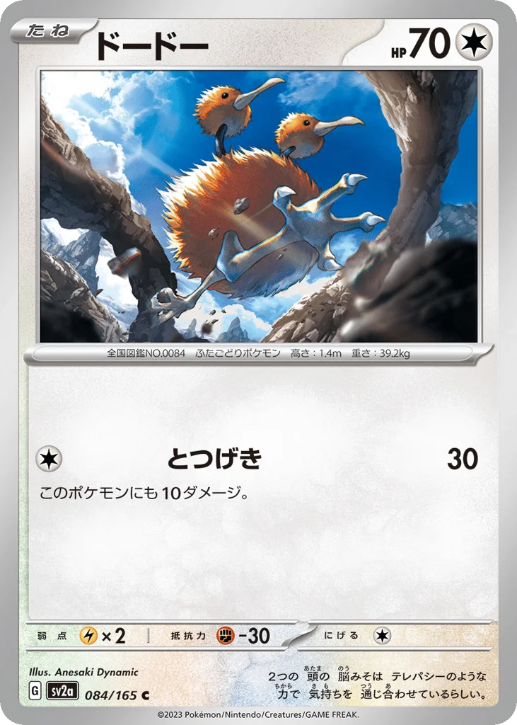 Doduo · Pokémon Card 151
