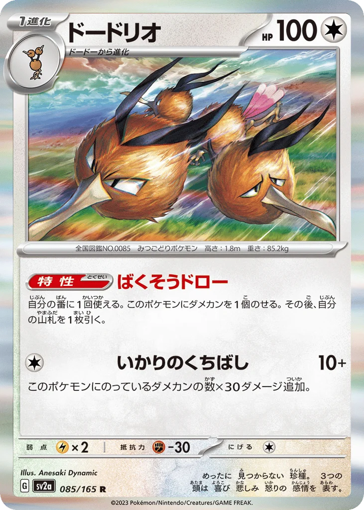 Dodrio · Pokémon Card 151