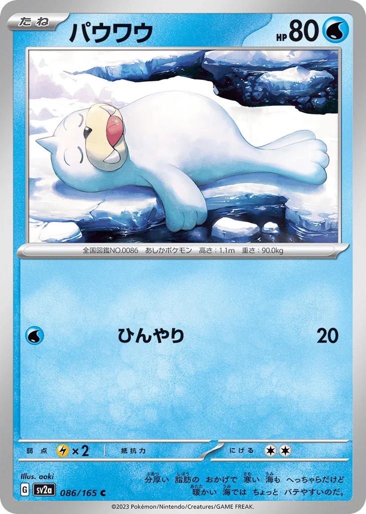 Seel · Pokémon Card 151
