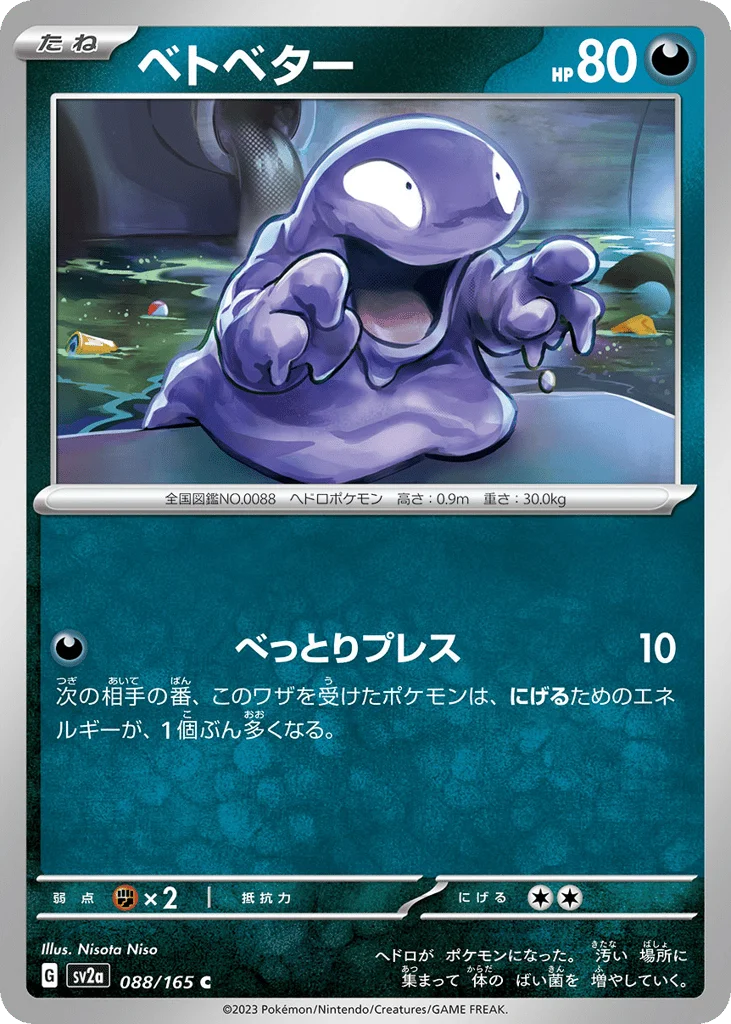Grimer · Pokémon Card 151