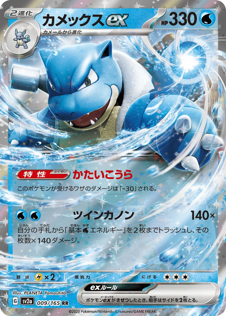 Blastoise ex · Pokémon Card 151