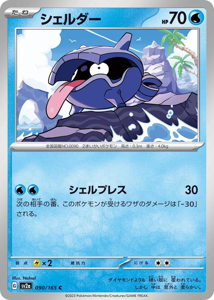 Shellder · Pokémon Card 151