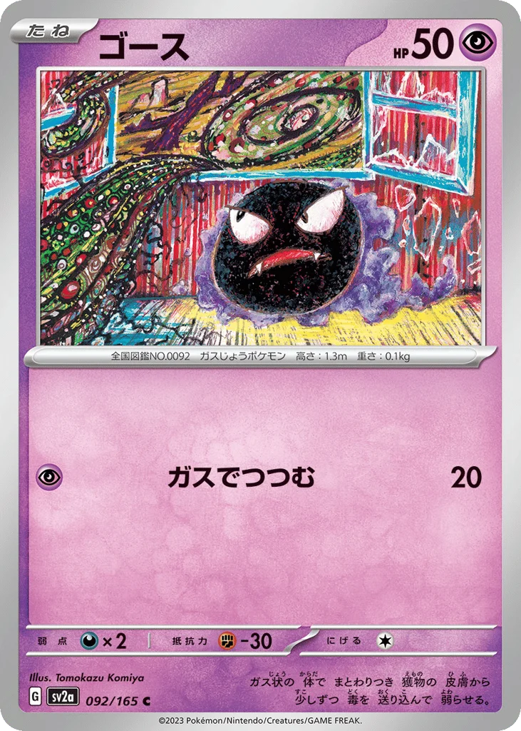 Gastly · Pokémon Card 151