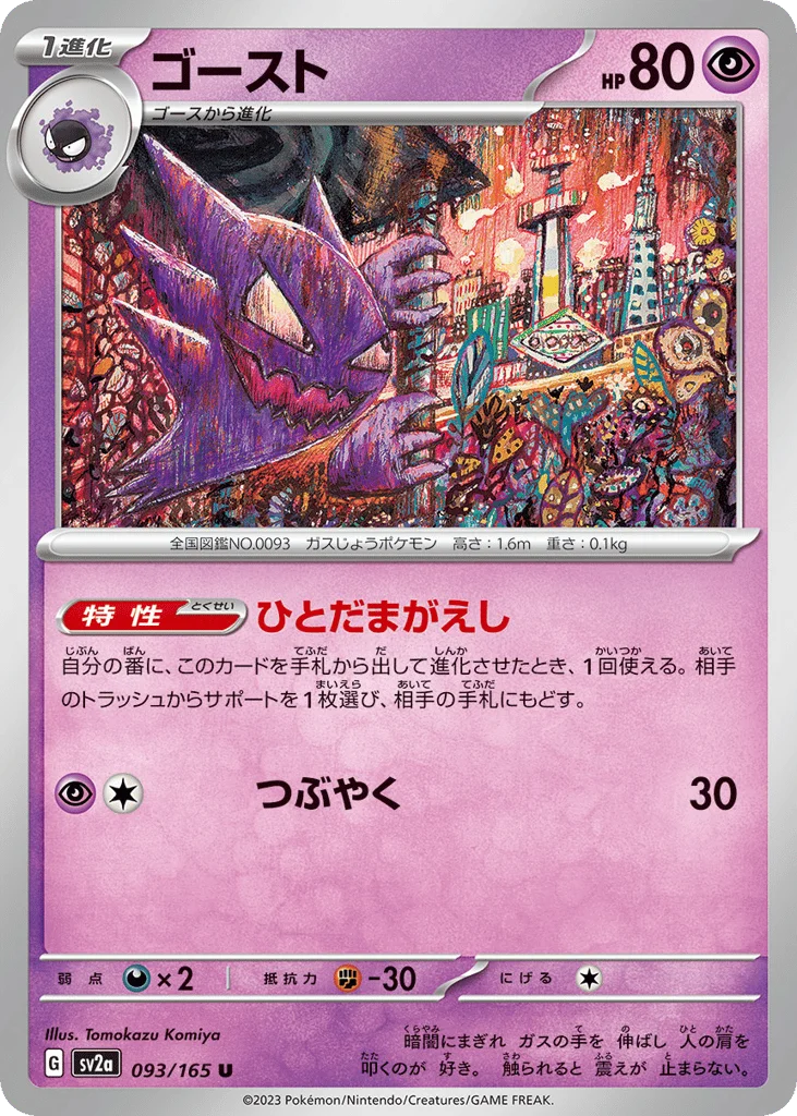 Haunter · Pokémon Card 151