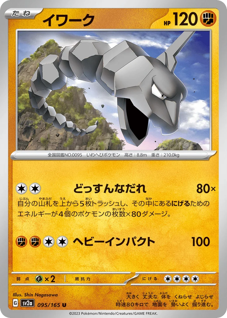 Onix · Pokémon Card 151