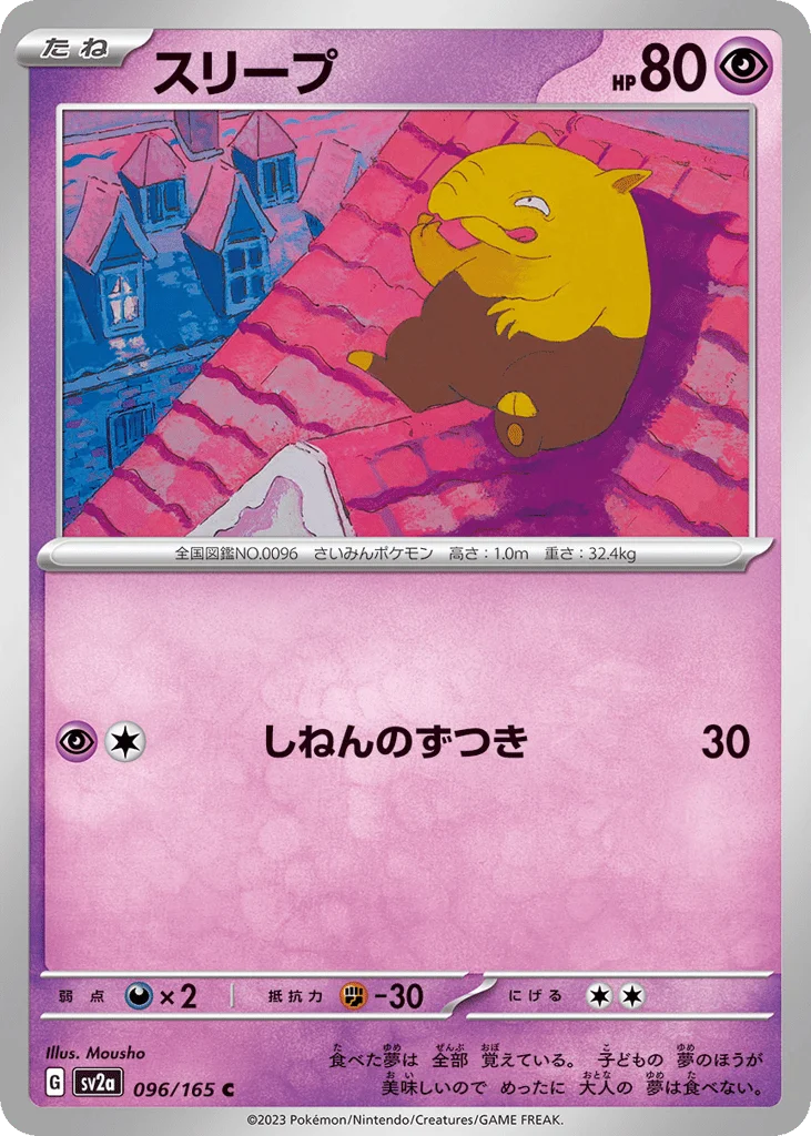 Drowzee · Pokémon Card 151