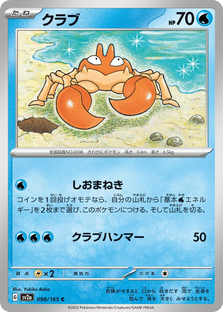Krabby · Pokémon Card 151
