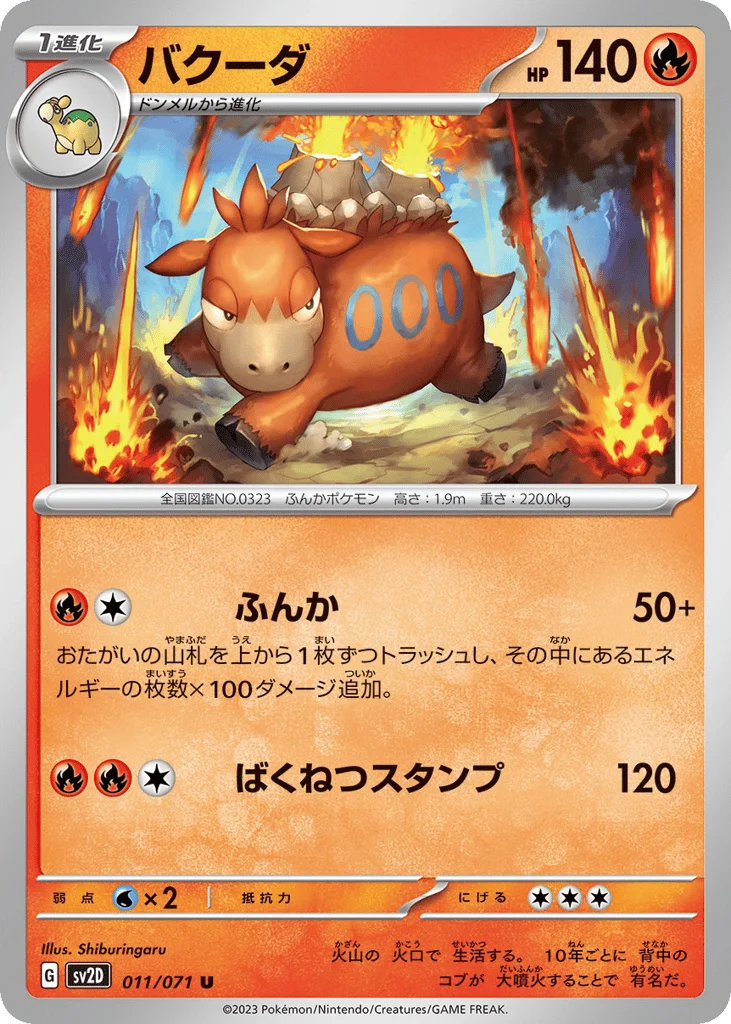 Camerupt · Clay Burst