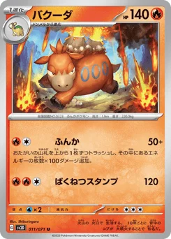 バクーダ