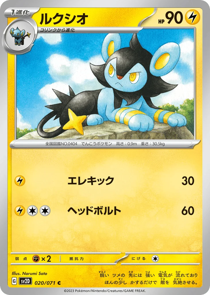 Luxio · Clay Burst