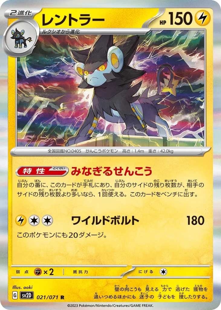 Luxray · Clay Burst