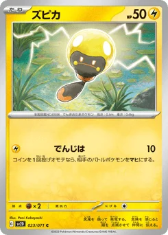 ズピカ