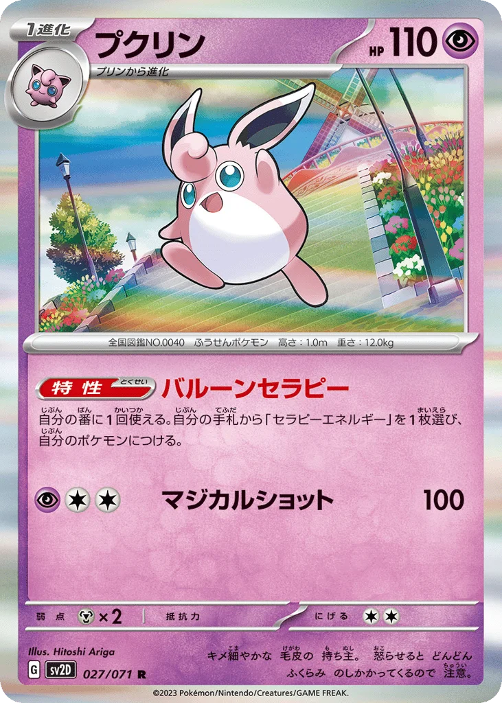 Wigglytuff · Clay Burst