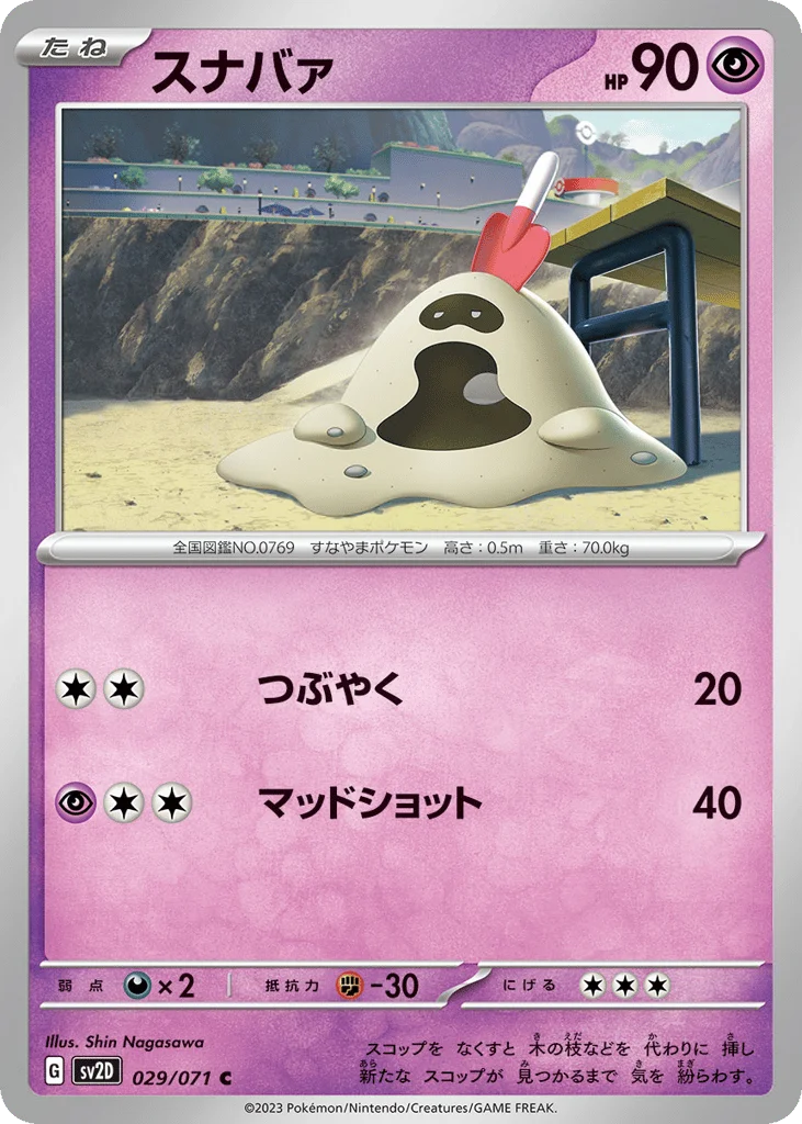 Sandygast · Clay Burst