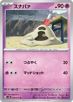 スナバァ