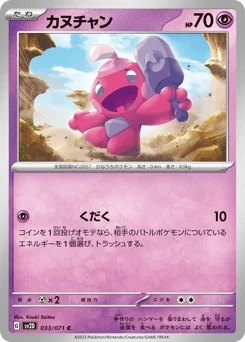 カヌチャン