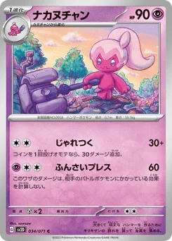 ナカヌチャン
