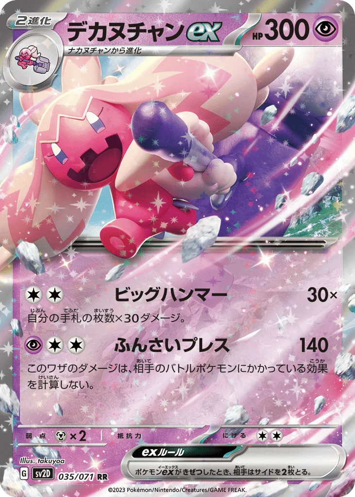 Tinkaton ex · Clay Burst