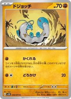 ドジョッチ
