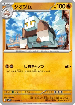 ジオヅム