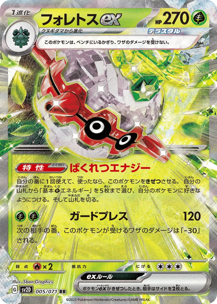 Forretress ex · Clay Burst