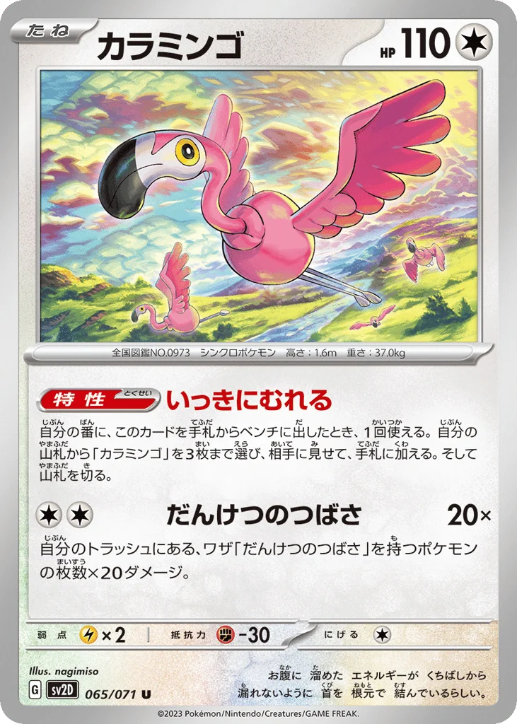 Flamigo · Clay Burst