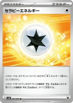 セラピーエネルギー
