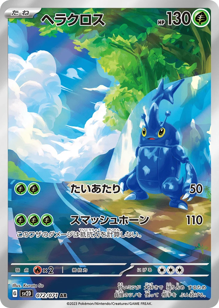 Heracross · Clay Burst