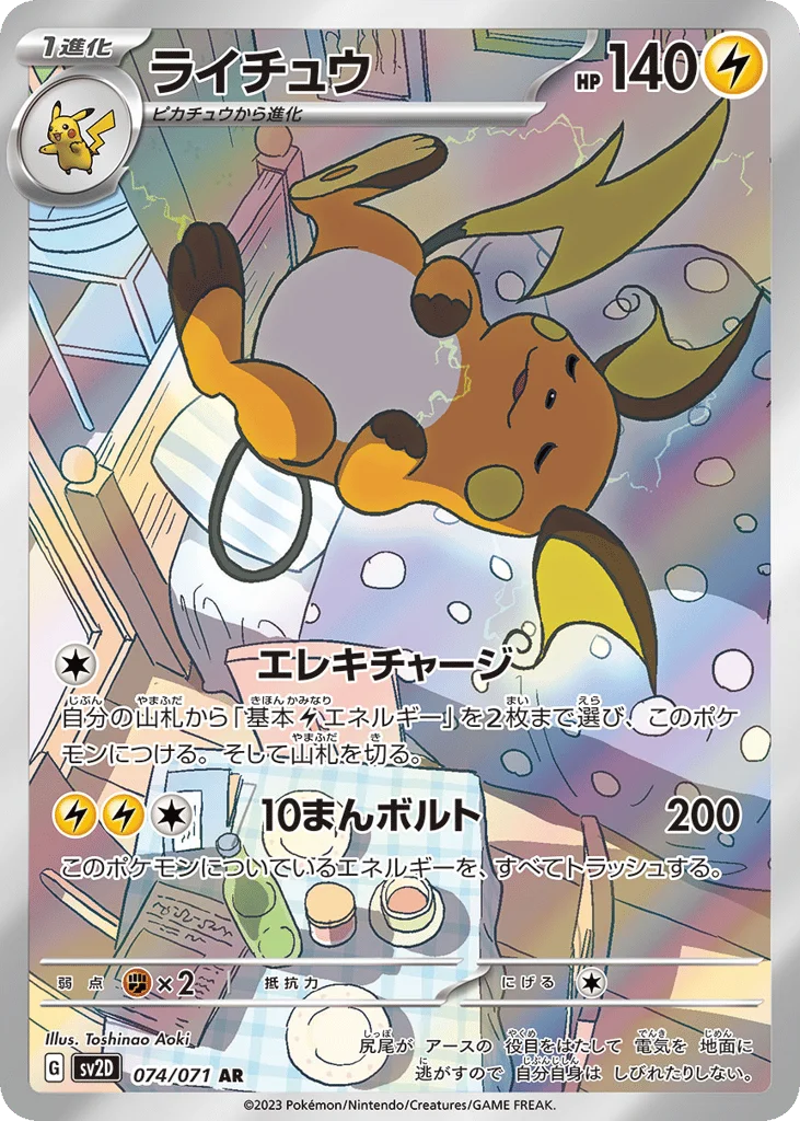 Raichu · Clay Burst