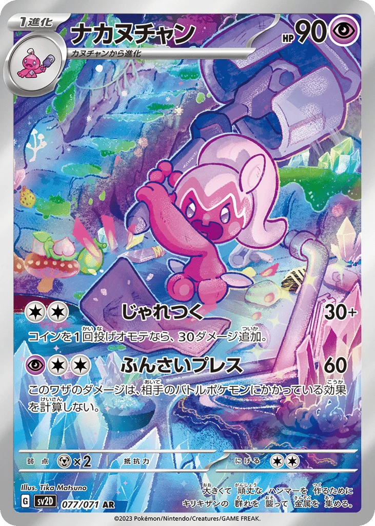 Tinkatuff · Clay Burst