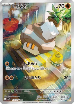 コジオ