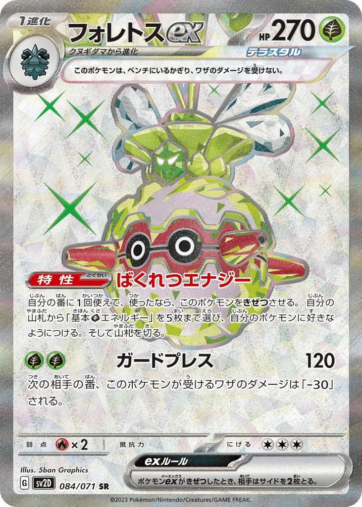 Forretress ex · Clay Burst