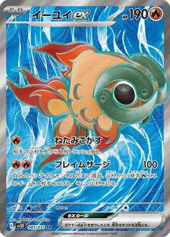 イーユイex