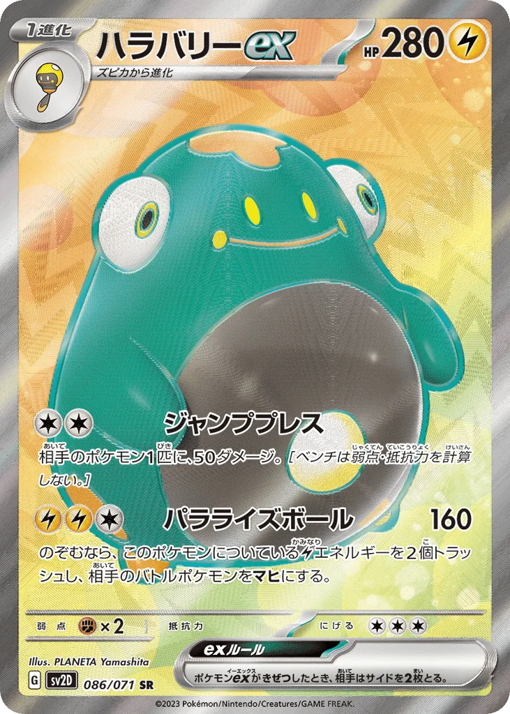 Bellibolt ex · Clay Burst