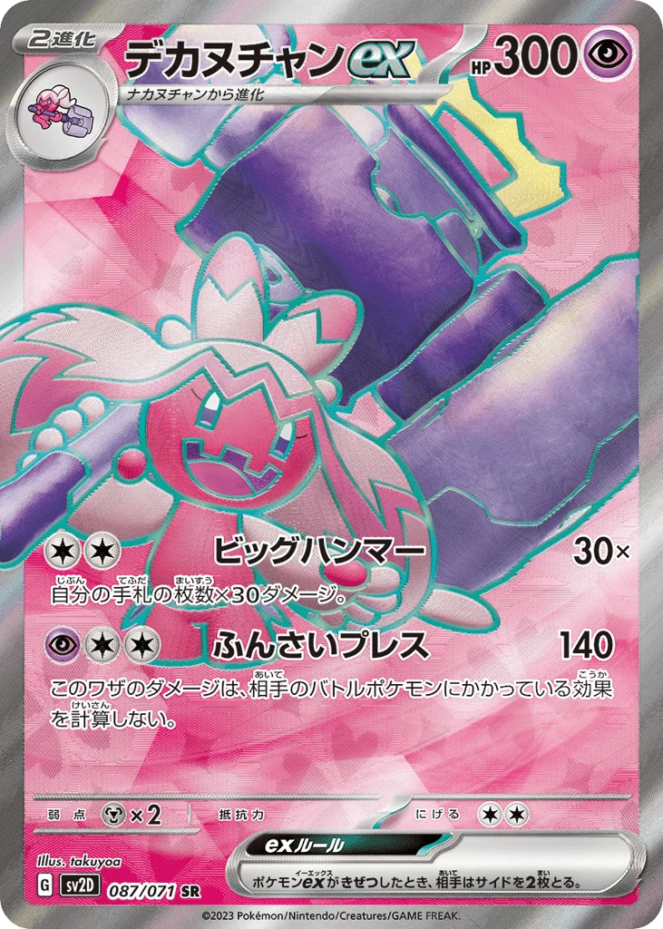 Tinkaton ex · Clay Burst