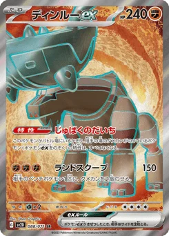 ディンルーex