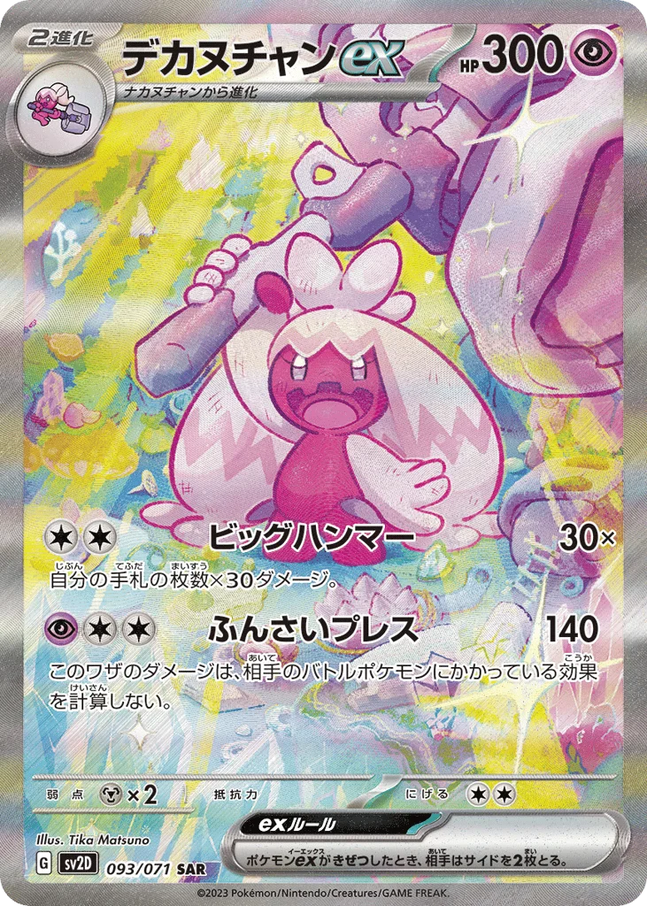 Tinkaton ex · Clay Burst