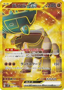 ディンルーex