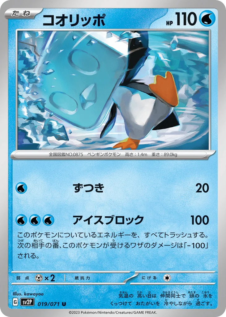 Eiscue · Snow Hazard