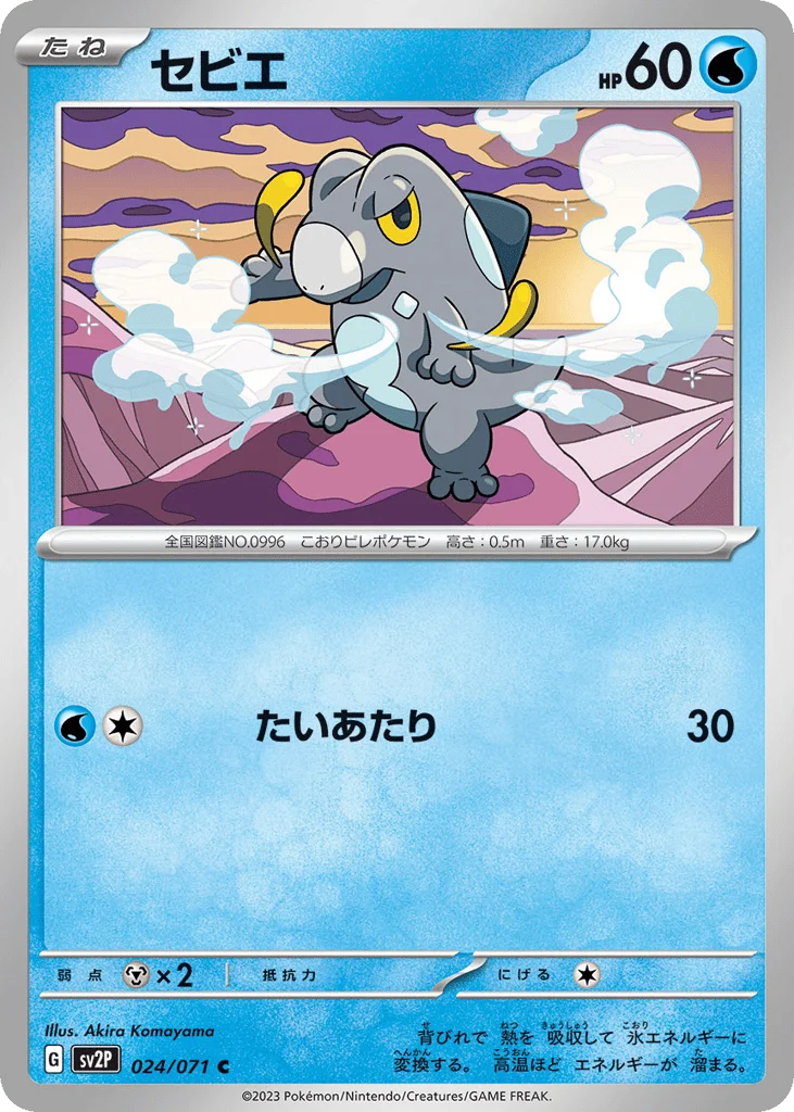 Frigibax · Snow Hazard