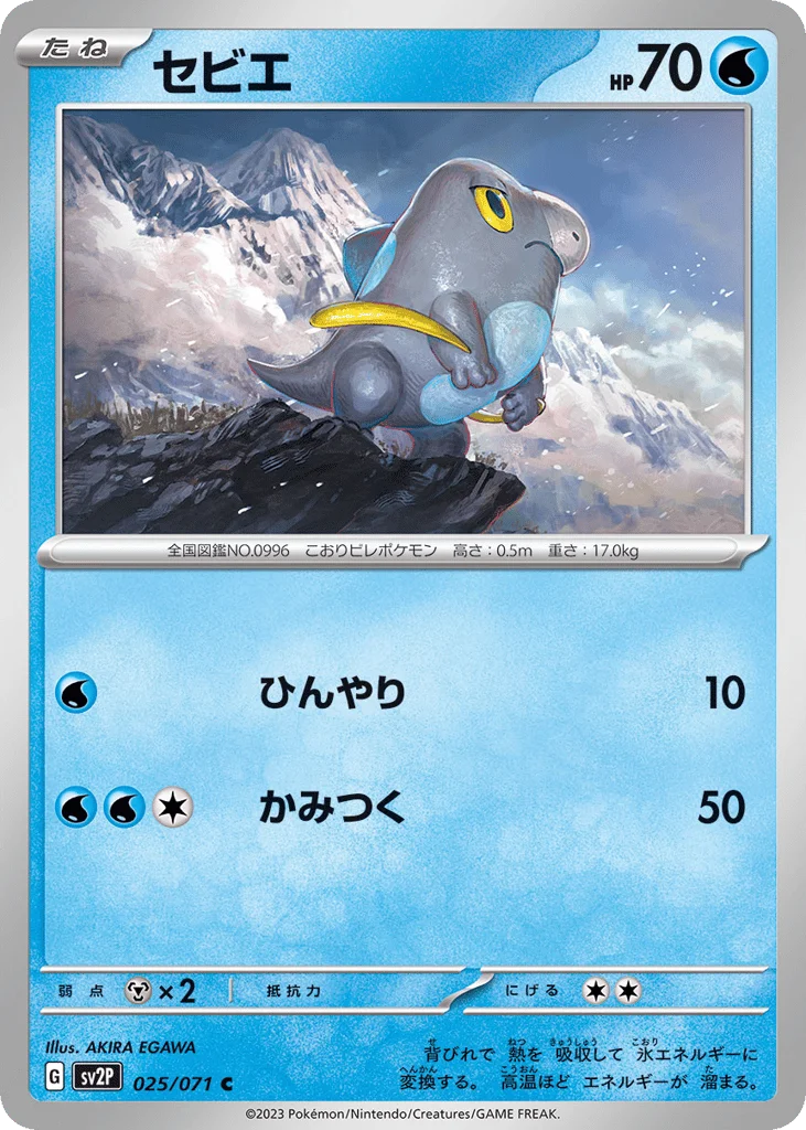Frigibax · Snow Hazard