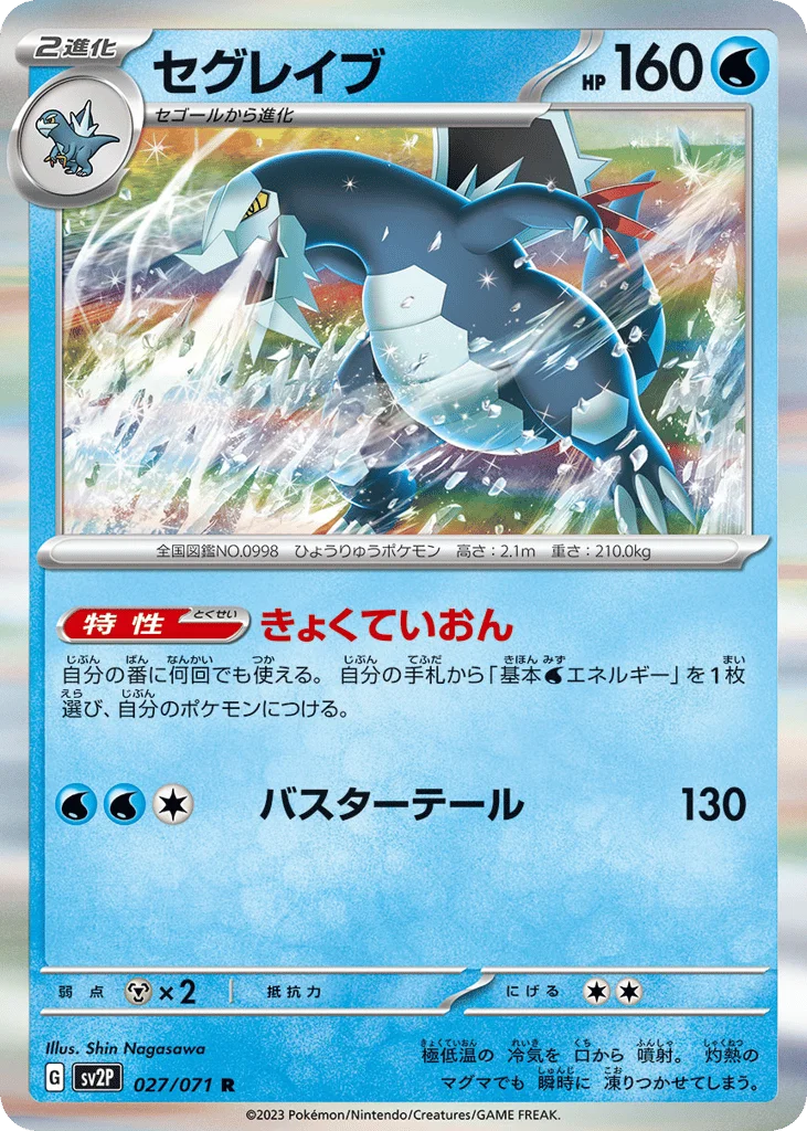 Baxcalibur · Snow Hazard
